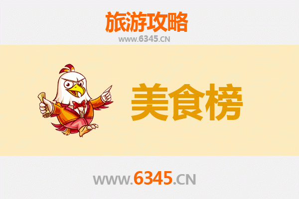 连江北竿美食排行榜前十名：资深旅游博主带你吃遍马祖
